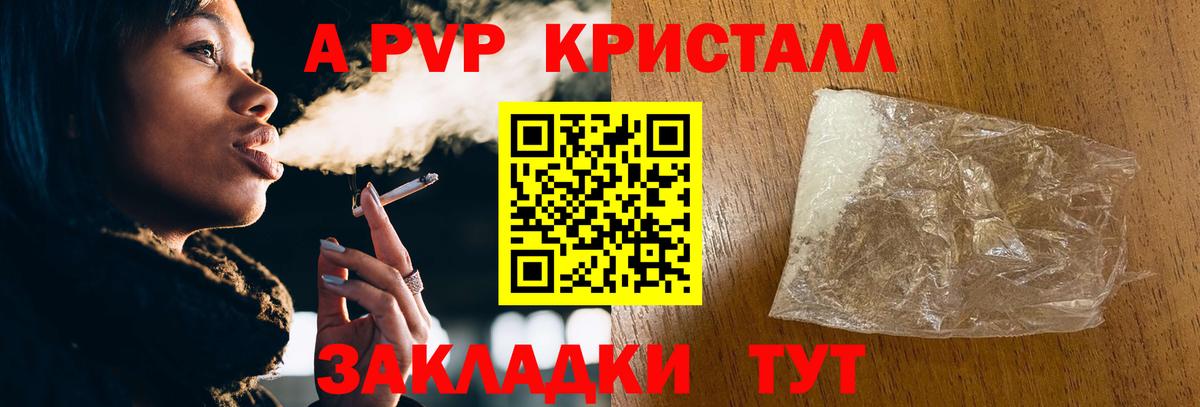 A PVP крисы CK  A PVP мука  Alpha PVP  где найти наркотики  Вход с VPN  Ярославль  A PVP Crystall 