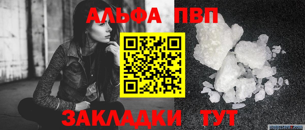 Альфа ПВП кристаллы Ярославль