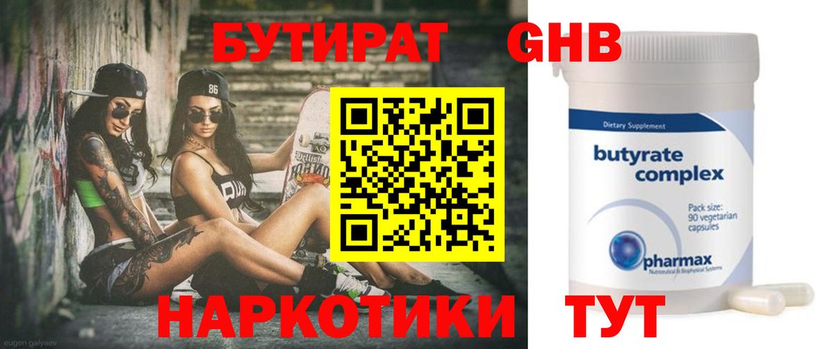 Ярославль  Бутират  Вход с VPN  БУТИРАТ оксана 