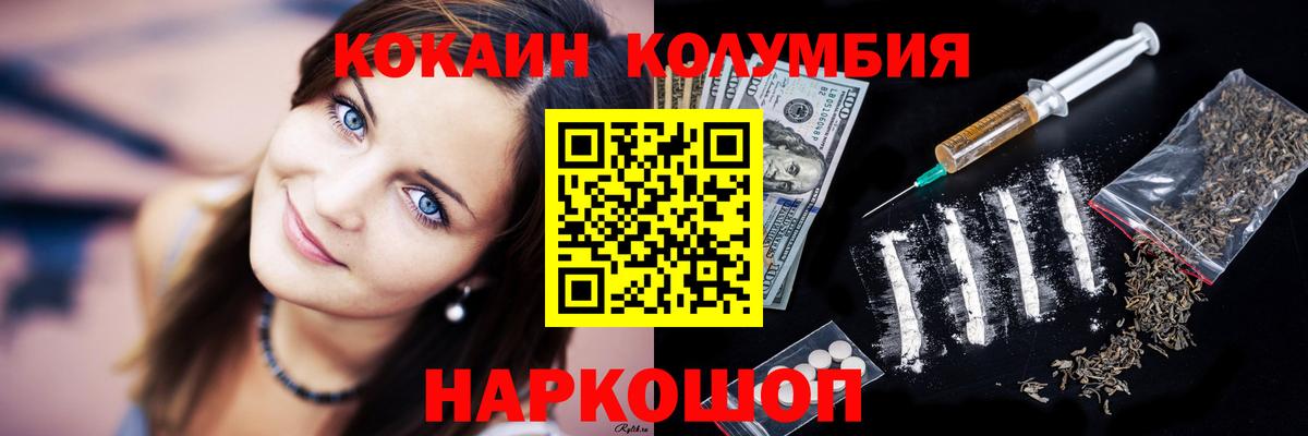 Кокаин  купить наркоту  Вход с VPN  Ярославль  Cocaine Columbia 