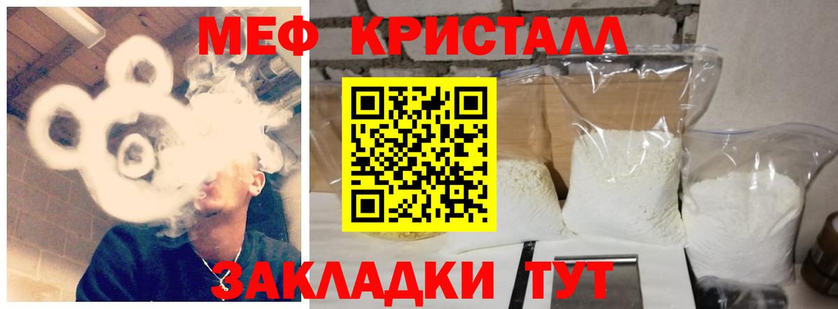 Меф мука  МЯУ-МЯУ  Вход с VPN  Ярославль  Меф кристаллы 