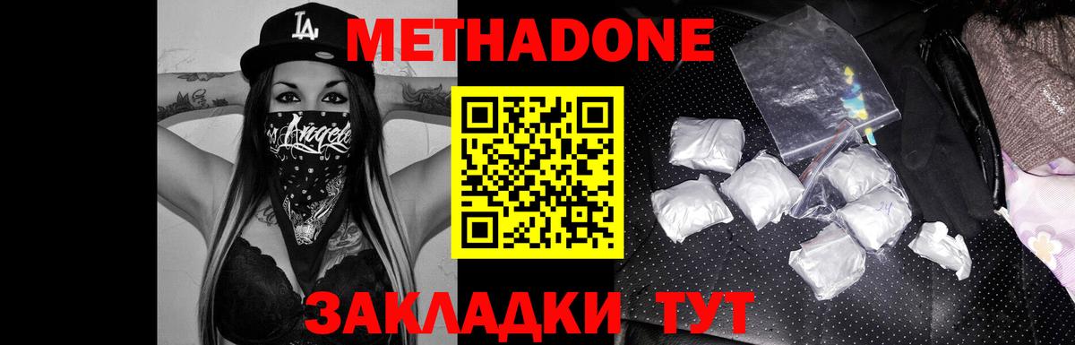 МЕТАДОН methadone Ярославль
